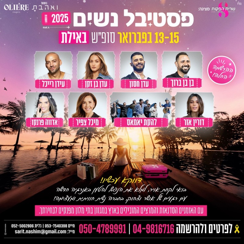 פסטיבל נשים